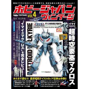 ホビージャパンヴィンテージ VOL.4 / 柿沼秀樹