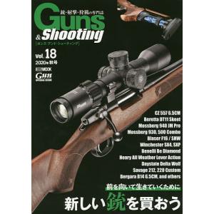 ガンズ・アンド・シューティング 銃・射撃・狩猟の専門誌