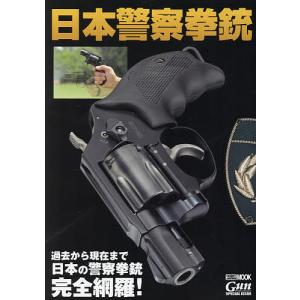 日本警察拳銃 - 最安値・価格比較 - Yahoo!ショッピング