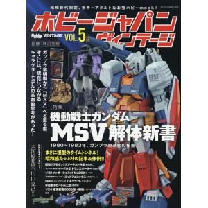 ホビージャパンヴィンテージ VOL.5 / 柿沼秀樹