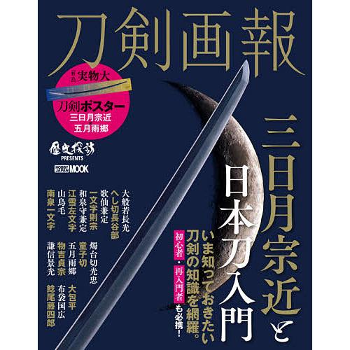 刀剣画報 〔Vol.8〕