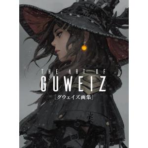 THE ART OF GUWEIZ / GUWEIZ / 3dtotalPublishing / 倉地三奈子