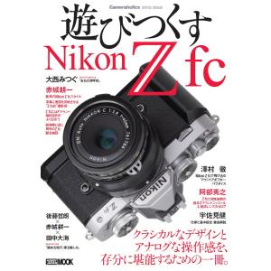 遊びつくすNikon Z fc｜bookfan