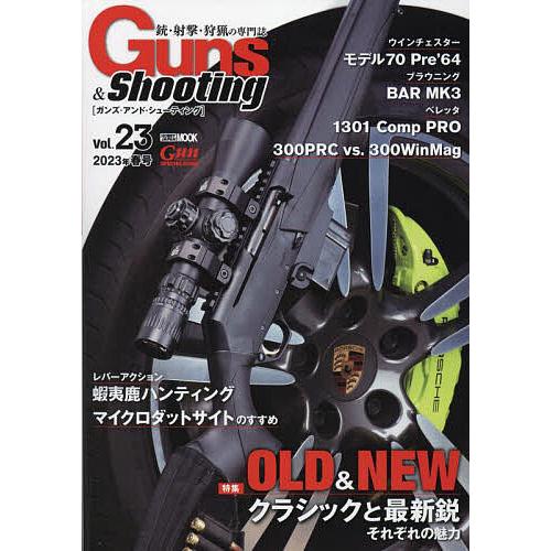 ガンズ・アンド・シューティング 銃・射撃・狩猟の専門誌 Vol.23