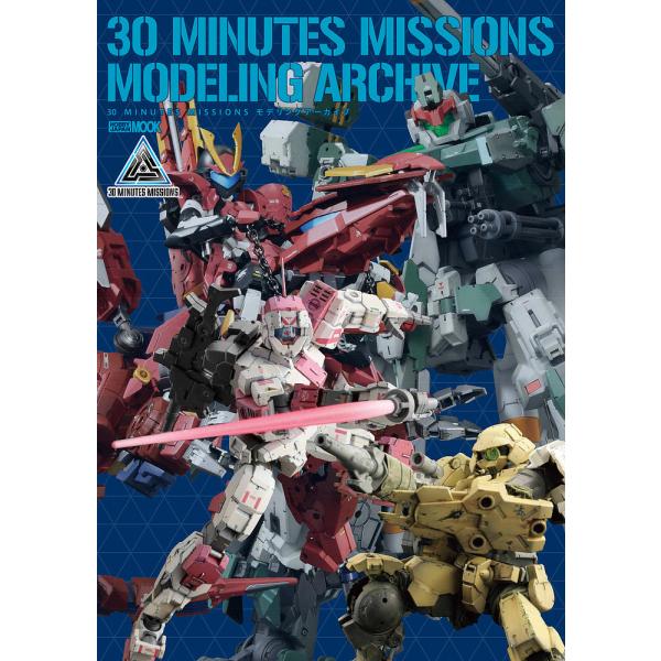30 MINUTES MISSIONSモデリングアーカイブ