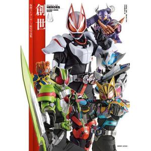 創世 仮面ライダーギーツ特写写真集/杉田篤彦/加...の商品画像