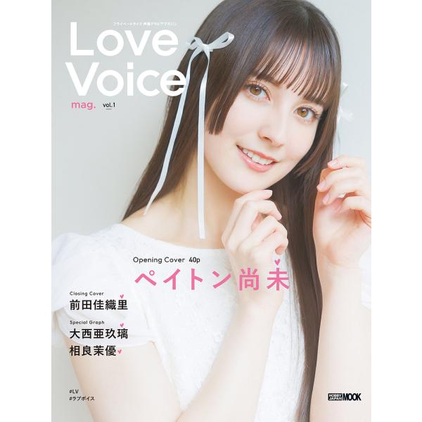 〔予約〕Love Voice mag 1