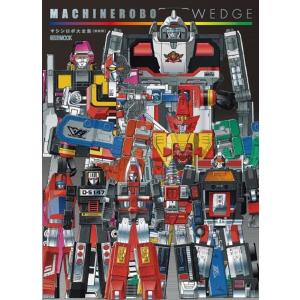 MACHINEROBO WEDGE マシンロボ大全集 - 最安値・価格比較 - Yahoo
