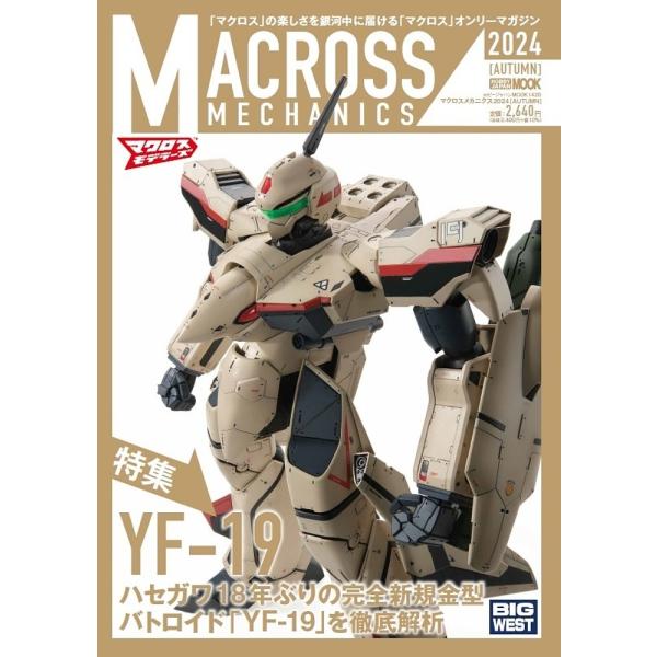 マクロスメカニクス 2024AUTUMN