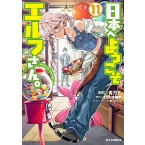 新品 / お父さん、私この結婚イヤです! (1-10巻 最新刊) 全巻セット
