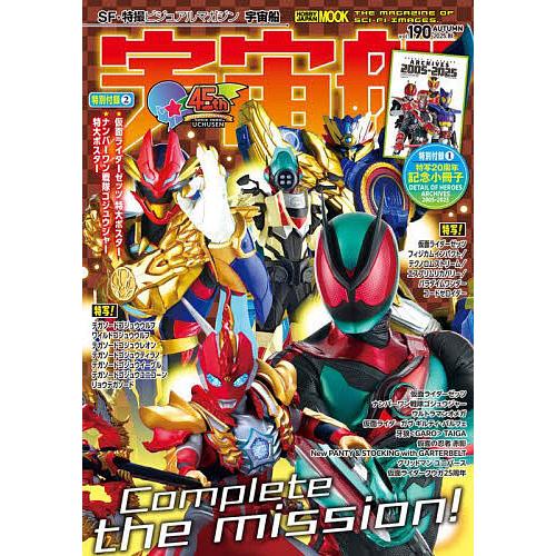 宇宙船 vol.190(2025.秋)