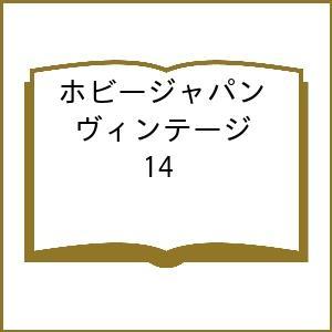 〔予約〕ホビージャパン ヴィンテージ Vol.14