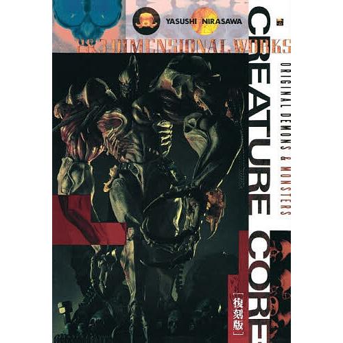 CREATURE CORE 2&amp;3 DIMENSIONAL WORKS ORIGINAL DEMON...