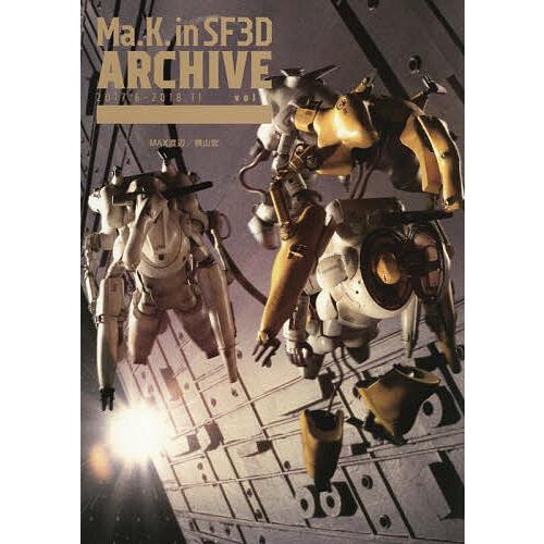 Ma.K.in SF3D ARCHIVE vol.6/MAX渡辺/横山宏