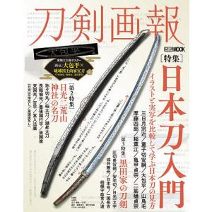 刀剣画報 Vol.37の商品画像