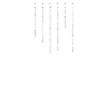 人は話し方が9割 1分で人を動かし、100%好...の詳細画像2