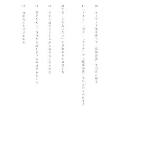 人は話し方が9割 1分で人を動かし、100%好...の詳細画像3