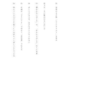 人は話し方が9割 1分で人を動かし、100%好...の詳細画像5