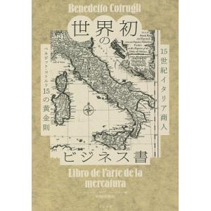 15世紀イタリア商人の黄金則の買取情報