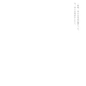 喜ばれる人になりなさい 母が残してくれた、たっ...の詳細画像2