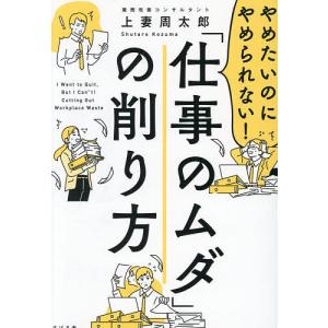 やめたいのにやめられない!の削り方 上妻周太郎の買取情報