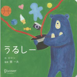 うるしー ボードブック 絵本の買取情報