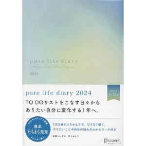 pure life diary 2024｜bookfan