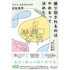 自他境界を生きる決意の手引きの高価買取価格