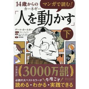 14歳からのカーネギーの高価買取価格