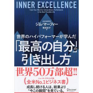 最高の自分を引き出す方法の高価買取価格