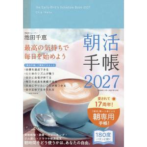 ’27 朝活手帳