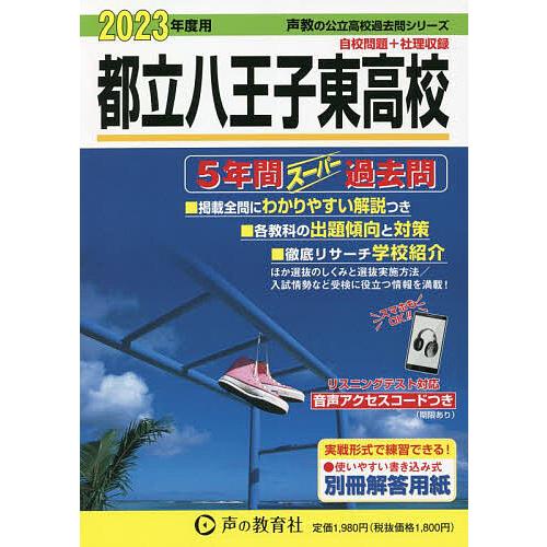 都立高校 過去問 2022