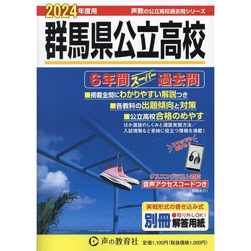 群馬県公立高校 6年間スーパー過去問