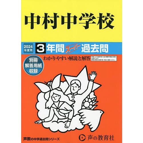 中村中学校 3年間スーパー過去問