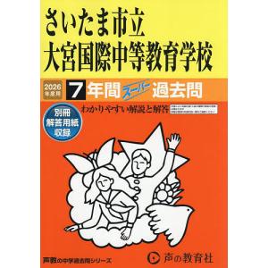 さいたま市立大宮国際中等教育学校 7年間の買取情報