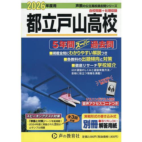 都立戸山高校 5年間スーパー過去問