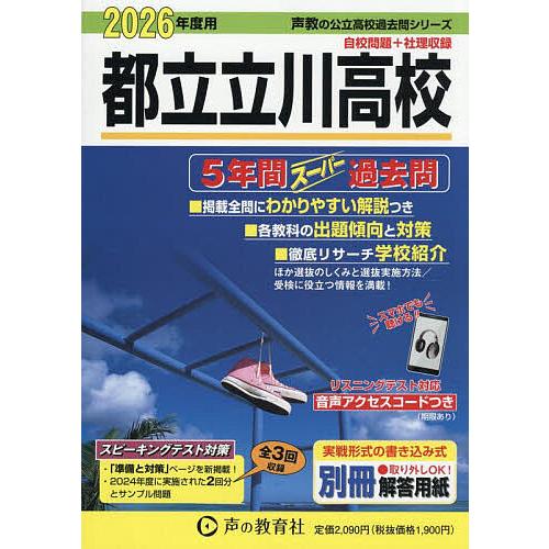 都立立川高校 5年間スーパー過去問
