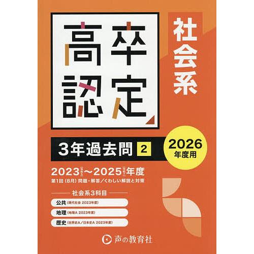 高卒程度認定試験3年過去問 2026年度用2