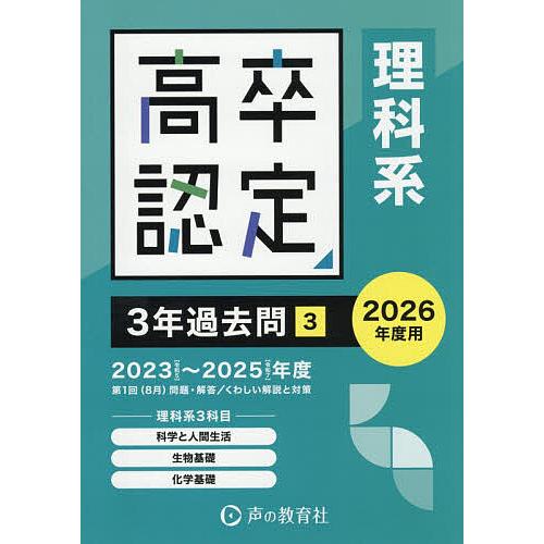高卒程度認定試験3年過去問 2026年度用3