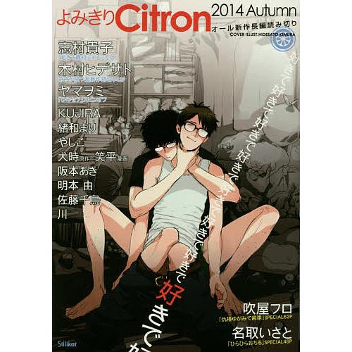 よみきりCitron 2014Autumn/志村貴子