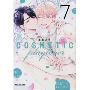 楢島さち コスメティック・プレイラバー 9 COMIC : タワーレコード