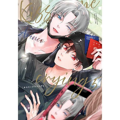 Kiss me crying 5