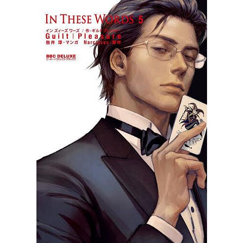 〔予約〕In These Words 5