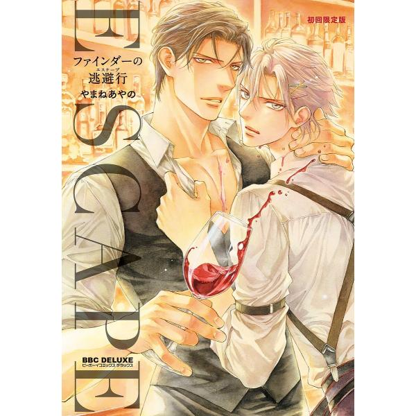 〔予約〕ファインダーの逃避行 初回限定版