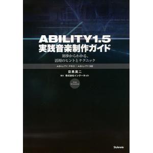 ABILITY1.5 音楽制作ガイドの買取情報