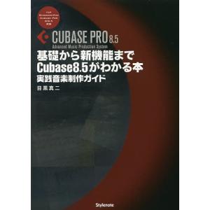 Cubase 8.5がわかる本 音楽制作ガイドの買取情報