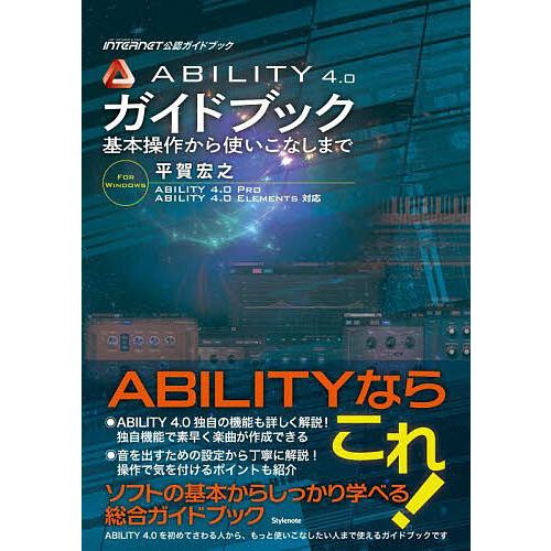 ABILITY 4.0ガイドブック 基本操作から使いこなしまで MUSIC SOFTWARE &amp; D...