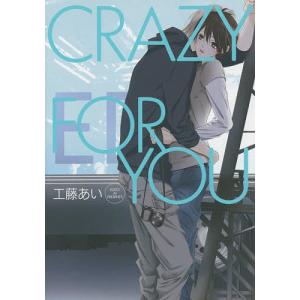 CRAZY FOR YOU/工藤あいの商品画像