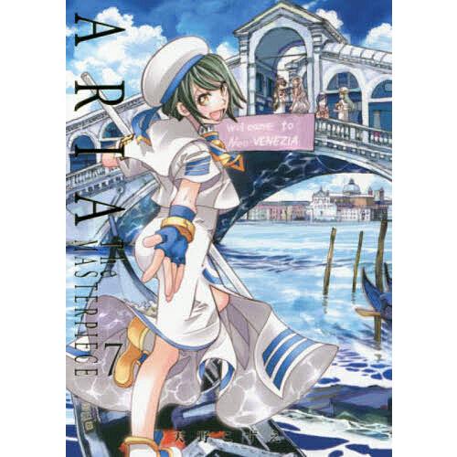 ARIA 完全版 ARIA TheM 7/天野こずえ