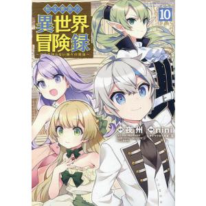 転生貴族の異世界冒険録 10｜bookfanプレミアム